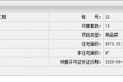 平安•和润园二期22号栋、30号栋、58号栋预售公告